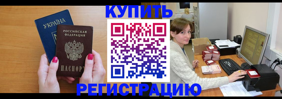 прописка законно в Боре