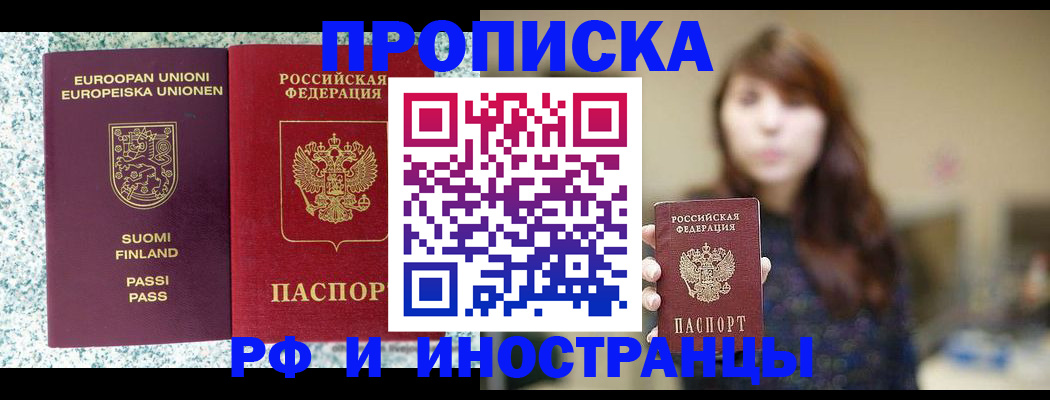 прописка 2025 в Боре