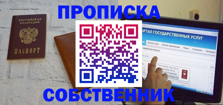 временная регистрация для школы в Боре