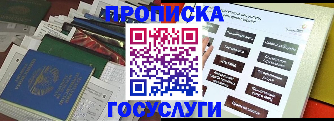 прописка в квартире в Боре